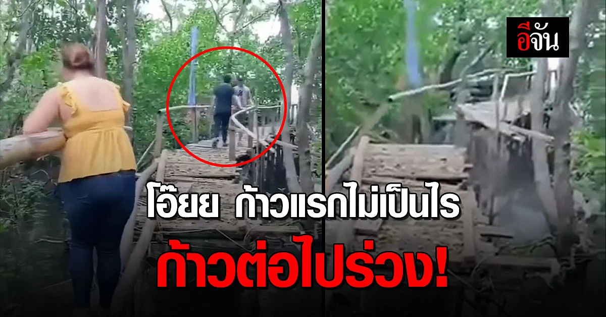พาเพื่อนท่องเที่ยวเชิงนิเวศ แต่กลายเป็นท่องเที่ยวเชิงเวทนา