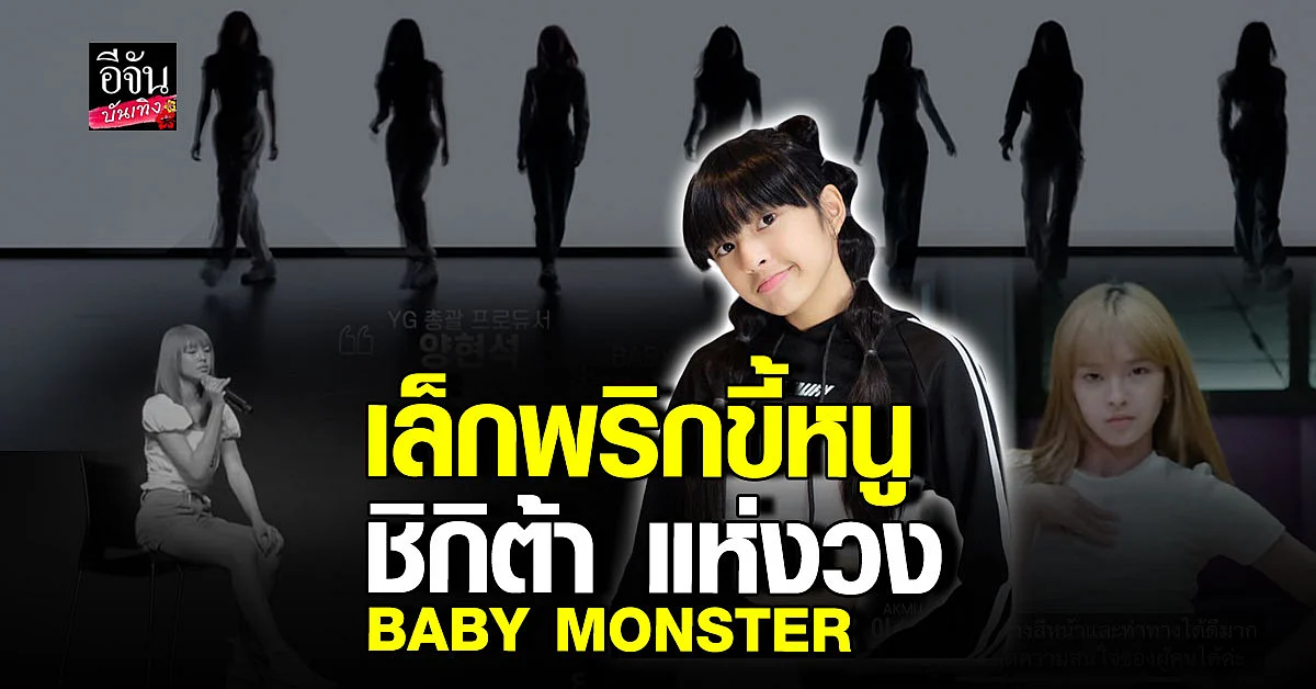 ทำความรู้จักน้อง แคนนี่ เด็กไทยที่เดบิวต์ค่ายยักใหญ่ YG Entertainment
