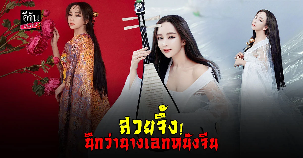 เป้ย ปานวาด สวยสะกด กับลุคนางพญาในวันตรุษจีน