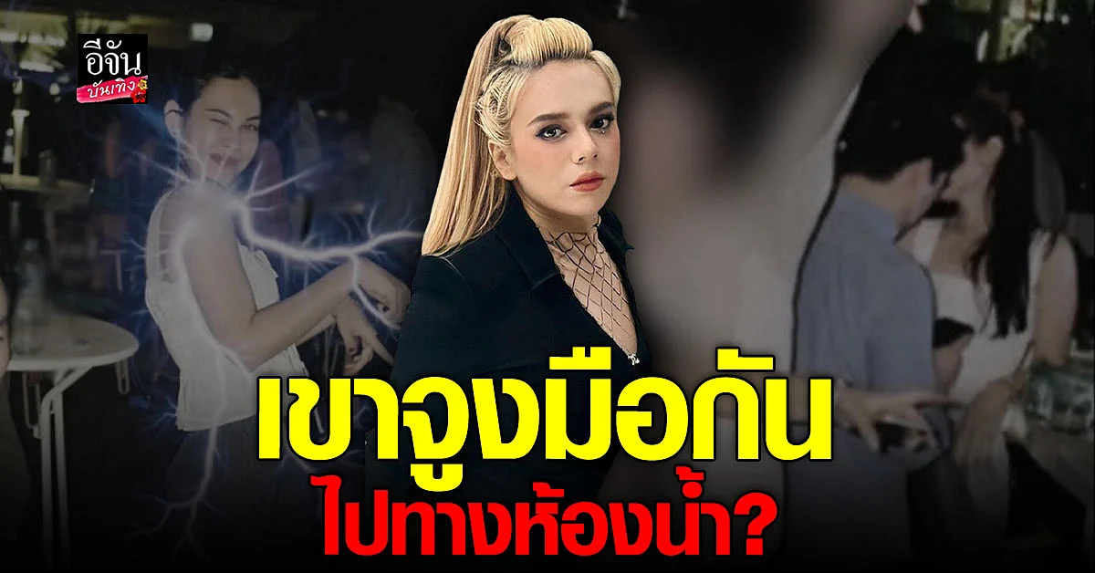 เอ ศุภชัย เผยเหตุการณ์ในงานปาตี้ ลั่นมีการ จูงมือไปเข้าห้องน้ำ?