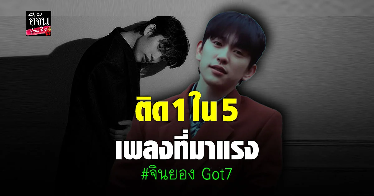 จินยอง Got7 ปล่อยเพลงใหม่แล้ว พร้อมมิวสิควิดีโอเพลง Cotton Candy