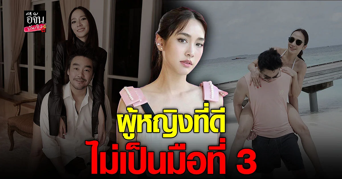 มิน พีชญา เคลื่อนไหวแล้วหลังตกเป็น มือที่สาม ไฮโซพก