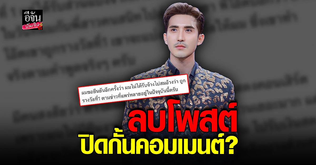 บิ๊กเอ็ม ลบโพสต์ชี้แจง ดราม่า รางวัลที่ 1 หลังถูกถล่มคอมเมนต์