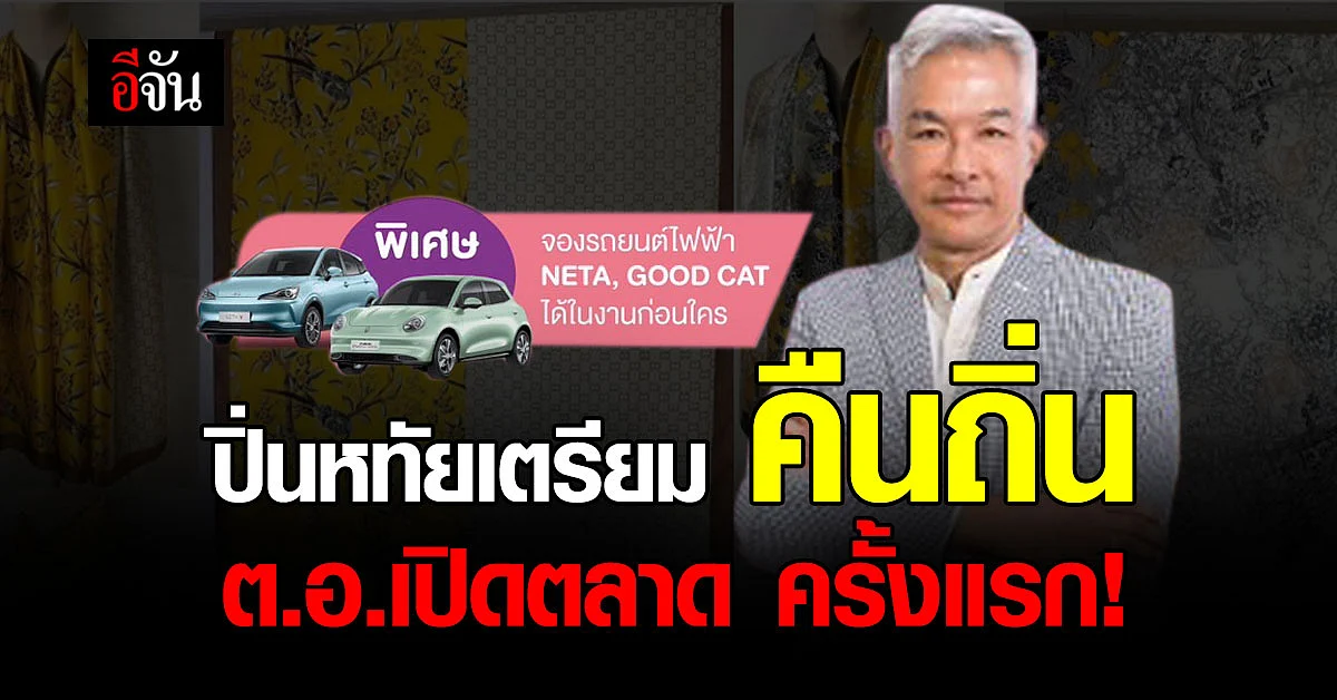 คืนถิ่น ปิ่นหทัย! ต.อ.เปิดตลาดครั้งแรก ให้พี่น้องเตรียมฯ ช็อปกันในรั้ว
