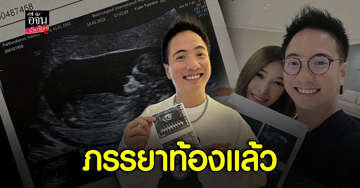 ดิม แทททูคัลเลอร์ ประกาศข่าวดี ภรรยาท้องแล้วจ้า