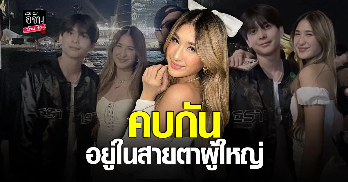 มีย่า รับ อชิ คือคนสนิท ด้าน พีททองเจือ บอก โปรไฟล์ทั้งคู่เหมาะสมกัน