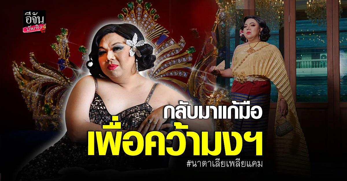 นาตาเลียเพลียแคม มุ่งมั่นคว้ามงฯเท่านั้น นางสาวเชียงใหม่ในดวงใจ2566