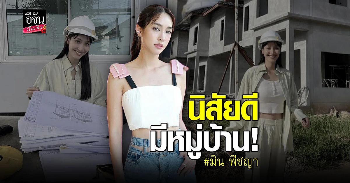คำคมสอนหญิง แบบมงลง ของ มิน พีชญา