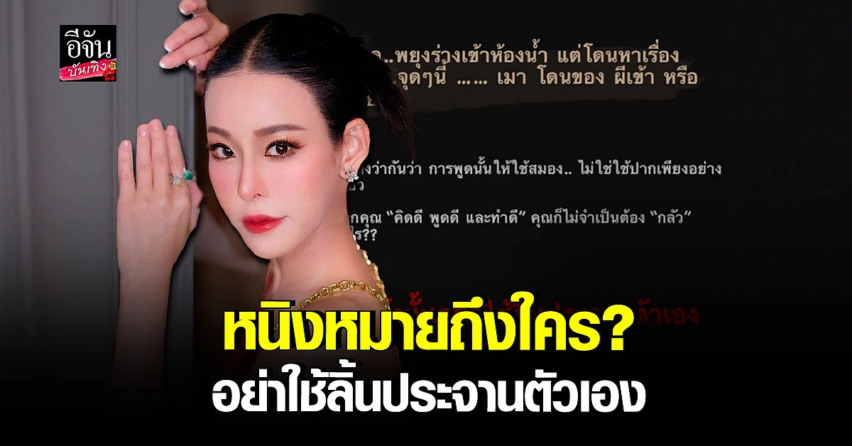 หนิง ปณิตา เดือดสุด โพสต์ฟาดจัดหนัก บอก อย่าใช้ลิ้นประจานตัวเอง