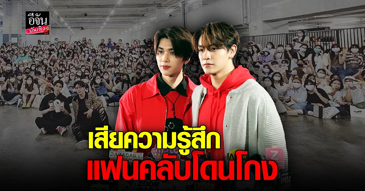 จุง - ดัง เปิดใจหลังคนในด้อมถูกหลอก จากคนที่อ้างตัวว่าเป็นแฟนคลับ