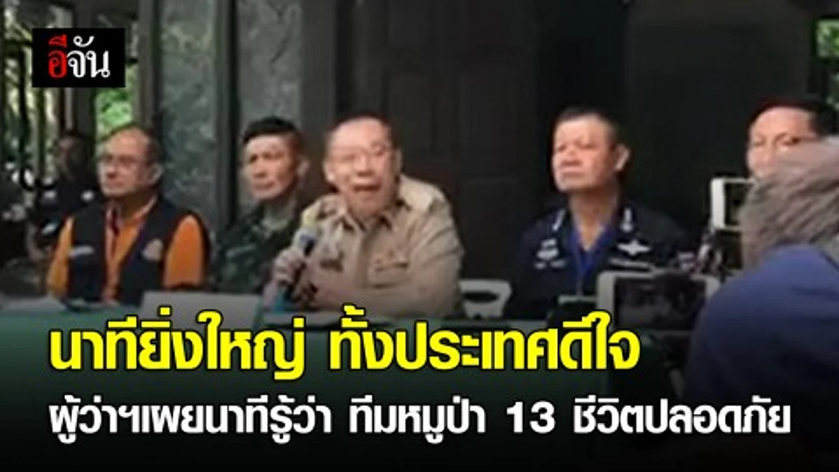 นาทียิ่งใหญ่ ทั้งประเทศดีใจ