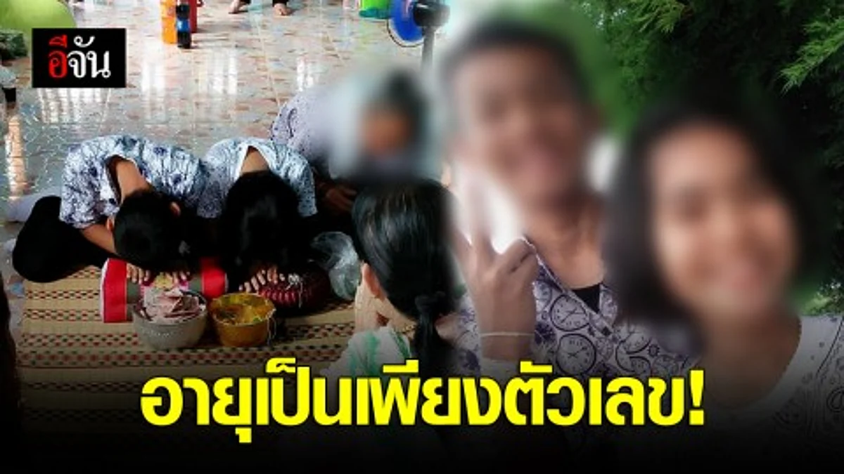 อายุเป็นเพียงแค่ตัวเลข!