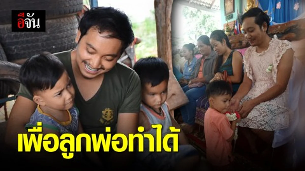 เพื่อลูกพ่อทำได้!!! แต่งหญิงไปงานวันแม่