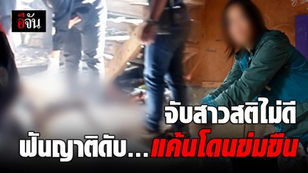 หญิงสติไม่ครบ ลงมือฆ่าญาติตัวเอง แค้นถูกข่มขืน