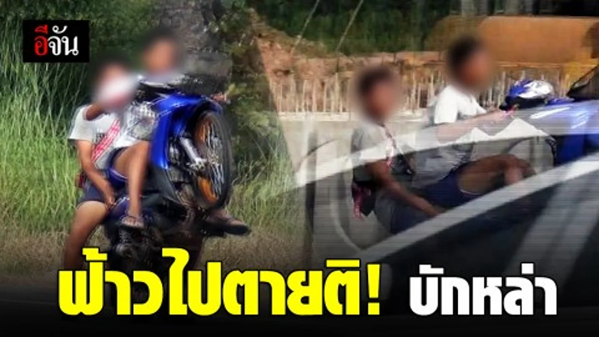 สุดจะทน ! ไม่ไหวจริงๆกับเสียงแว้น กลางวันแสกๆ