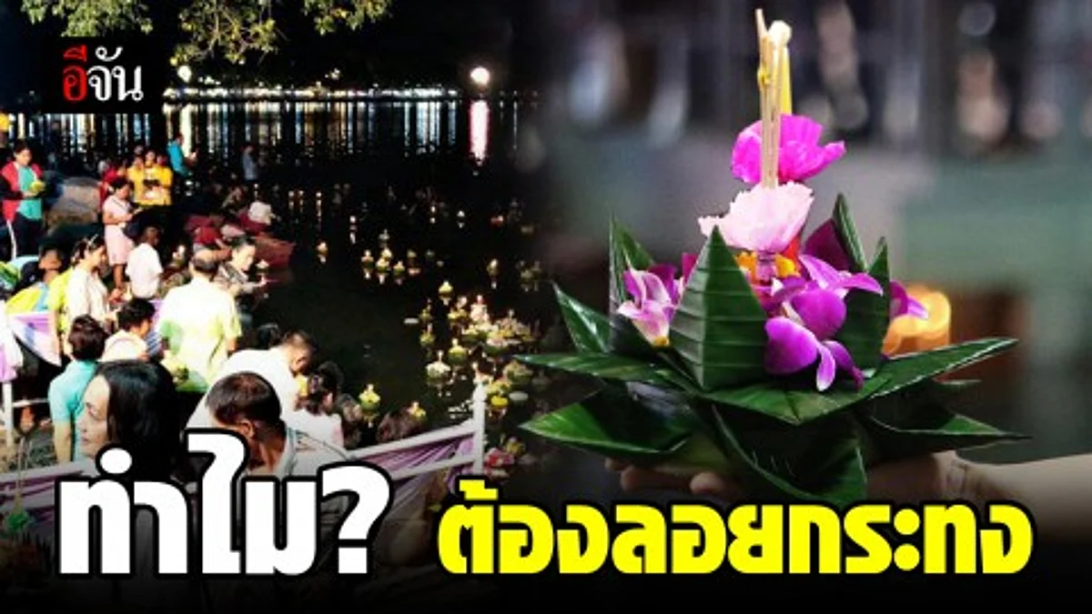 ที่มาของวันลอยกระทง
