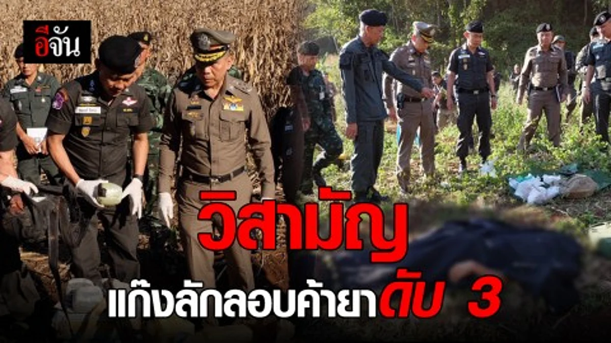 ตำรวจปะทะแก๊งลักลอบค้ายาบ้าดับ