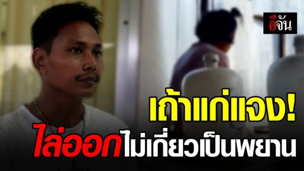 คนละเรื่องเดียวกัน เถ้าแก่ โต้ พลเมืองดี - ไล่ออกคนละเรื่องกับไปช่วยน้องที่ถูกข่มขืน