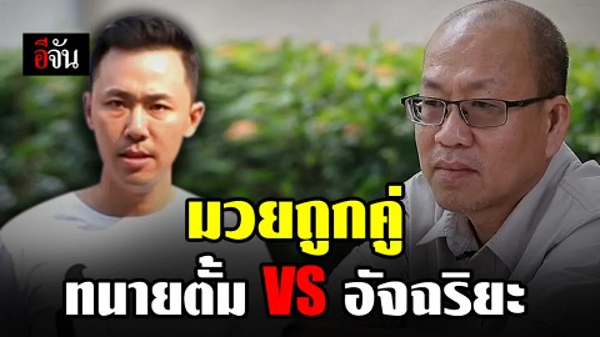 ทนายตั้มบุกแจ้งจับอัจฉริยะถึงกองปราบ ลั่น! ทำอะไรไว้ได้อย่างนั้น