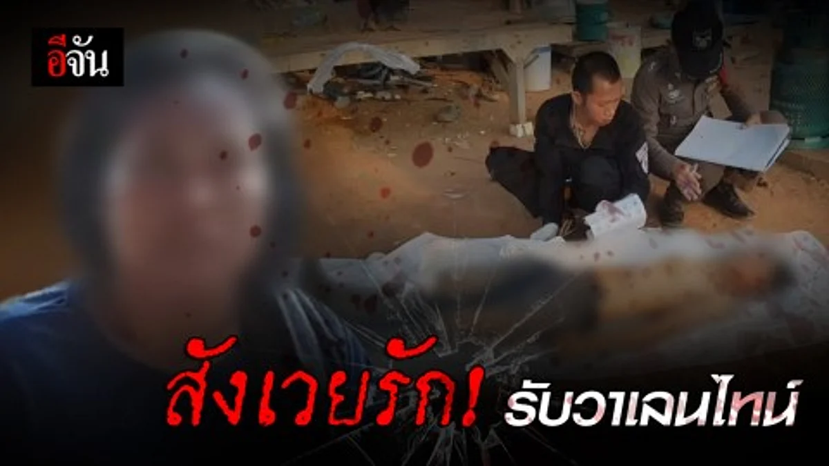 ผัวเก่าคว้าปืนยิงผัวใหม่ ดับสลดต่อหน้าเมีย!
