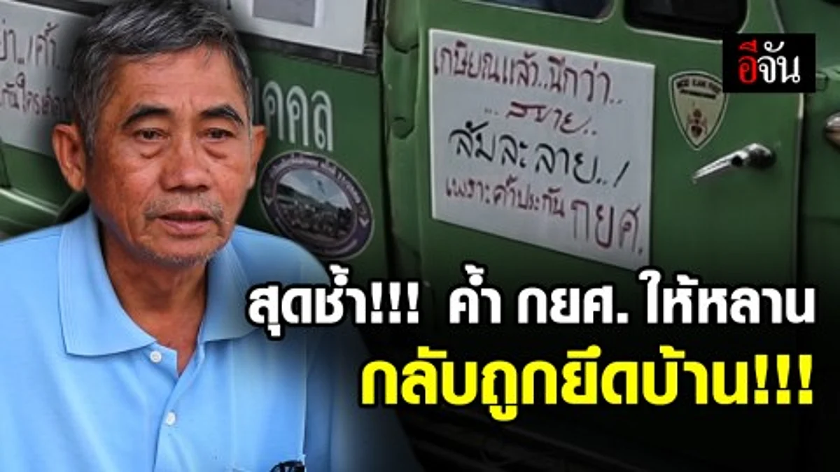 บทเรียนของความสงสารมีเงินแล้วไม่ใช้คืน