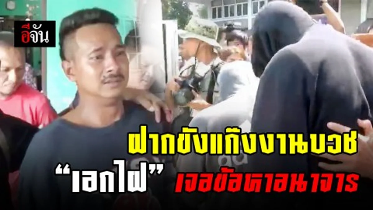 ฝากขังโจ๋บุก รร.มัธยมวัดสิงห์ - "เอกไฝ" เจอข้อหาอนาจารเพิ่มอีก
