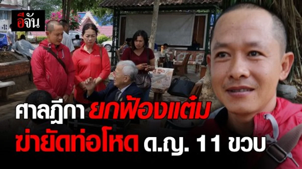 ศาลฎีกาพิพากษายกฟ้อง ไอ้แต๋ม คดีฆ่า น้องเพลง หมกท่อน้ำกลางเมืองตรัง