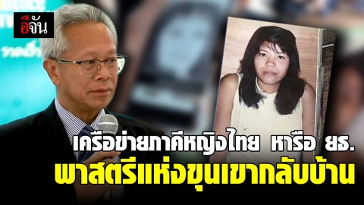 เครือข่ายภาคีหญิงไทยในสหราชอาณาจักร เข้าพบกระทรวงยุติธรรมหารือ ในการนำศพ"สตรีแห่งขุนเขา"กลับบ้าน