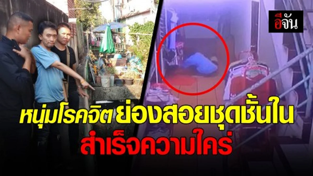 รวบหนุ่มโรคจิต ย่องขโมยชุดชั้นในสาวผู้ช่วยพยาบาล อ้างเอาไปสำเร็จความใคร่