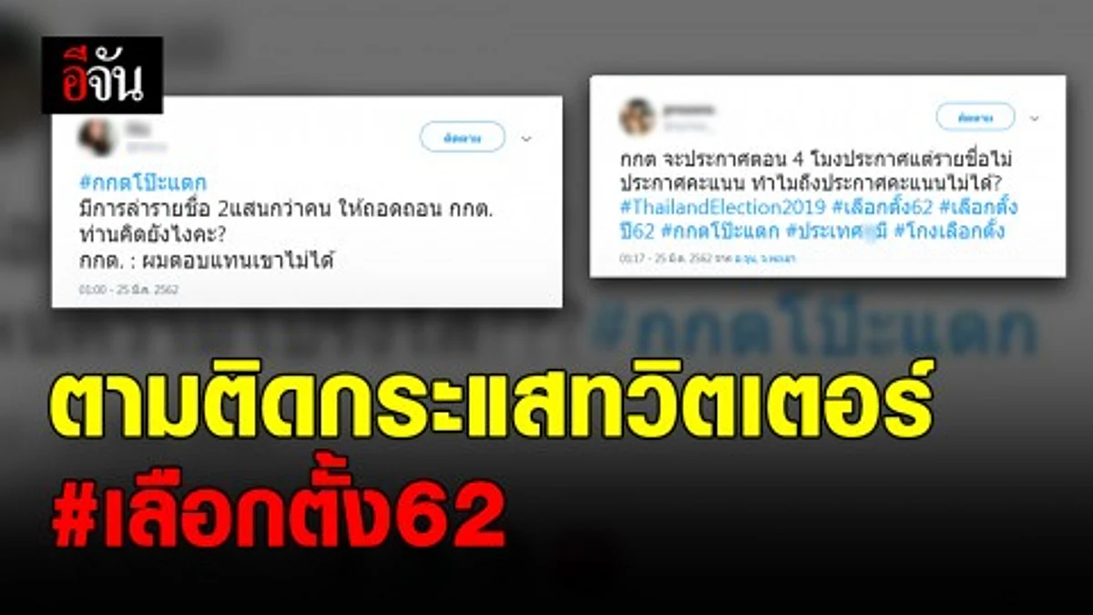 ใครไม่เดือด โซเชียลเดือด!!! ชาวเน็ตแห่โพสต์พร้อมติดแฮชแท็ก