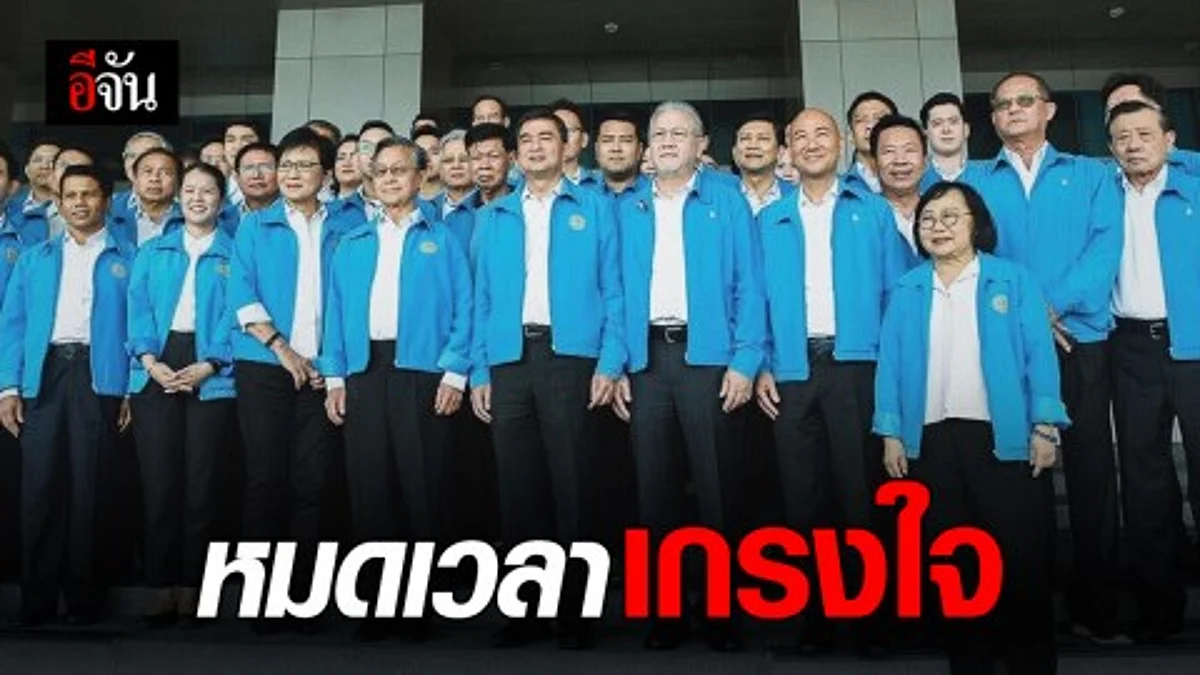 ทิศทาง พรรคประชาธิปัตย์
