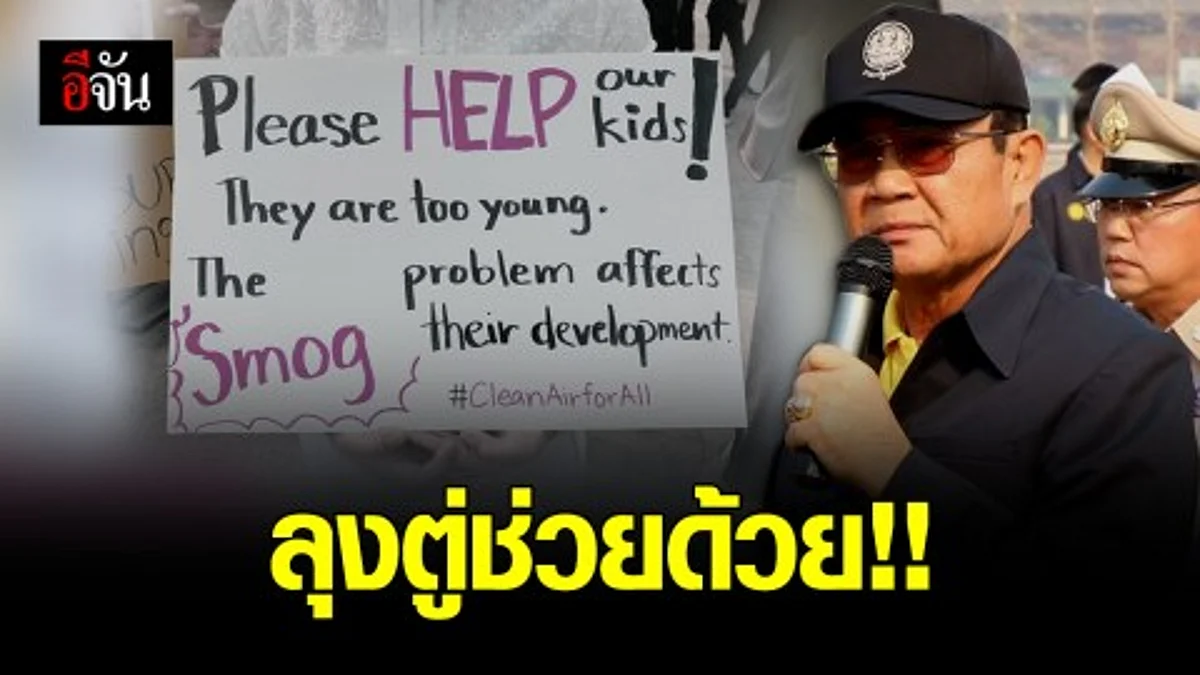 สาวชูป้ายขอ นายกฯ เร่งหามาตรการแก้ปัญหาฝุ่นภาคเหนือ
