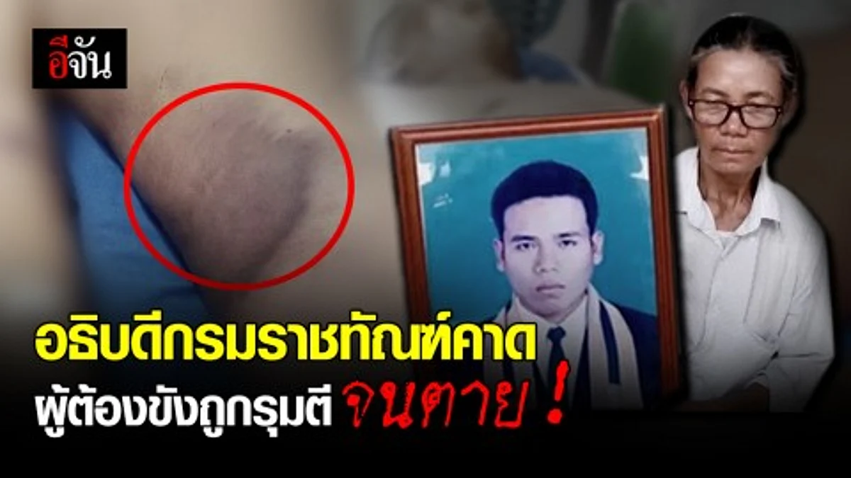 อธิบดีกรมราชทัณฑ์ สั่งตั้งกรรมการสอบ ปมหนุ่มเมาแล้วขับดับคาคุก - ไม่เชื่อลื่นล้มเองเสียชีวิต