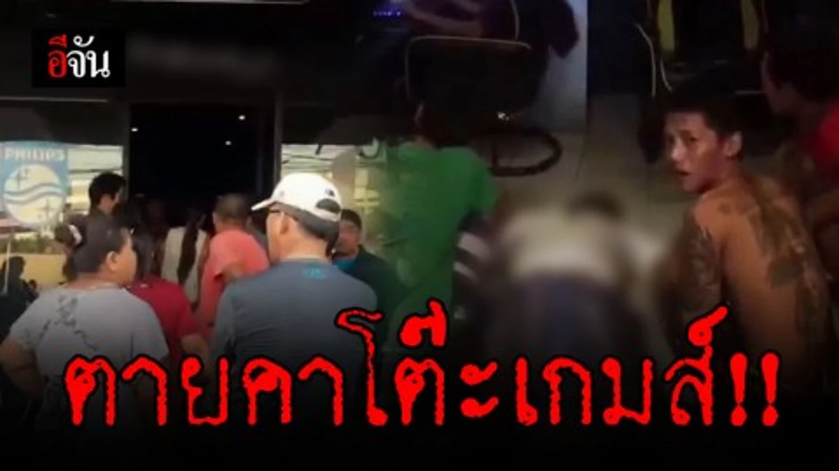 หนุ่มวัย 32 ปี ดับคาร้านเกมส์ คาดโรคประจำตัวกำเริบ หัวใจวายเฉียบพลัน