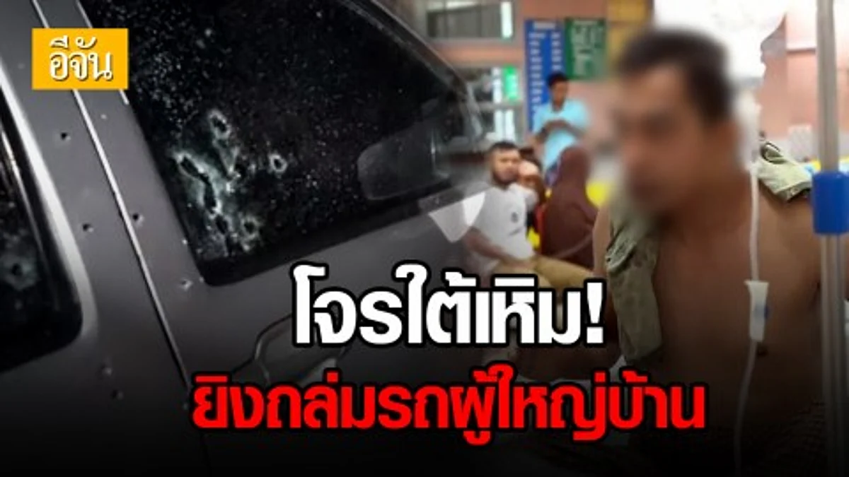 คนร้ายควงอาก้ายิงถล่มผู้ใหญ่บ้านบันนังตา พร้อมลูก-เมีย เจ็บ4 ดับ1