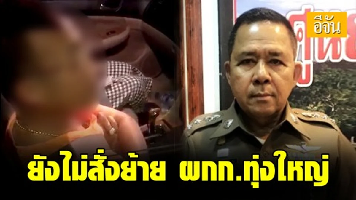 ผู้การนครศรีฯ ยันยังไม่มีคำสั่งย้าย ผกก.สภ.ทุ่งใหญ่ กรณีชายอ้างเป็นอธิบดีผู้พิพากษาศาลอาญาทุจริตฯ ภาค 8 ไม่ยอมให้ตรวจใบขับขี่