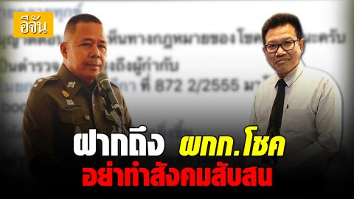 หลัง ผกก.โชค โพสต์อ้างกฎหมายฎีกา ตำรวจขอตรวจรถต้องมีเหตุ ด้านทนายเดชา เจ้าของเพจทนายคลายทุกข์ ฝากบอก ผกก.โชคดี อย่าทำสังคมสับสน!!!