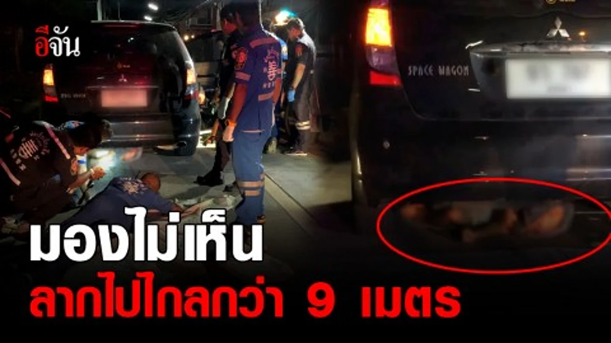 รถเก๋งชนคนนอนบนถนน ลากไปกว่า 9 เมตร จนเสียชีวิต
