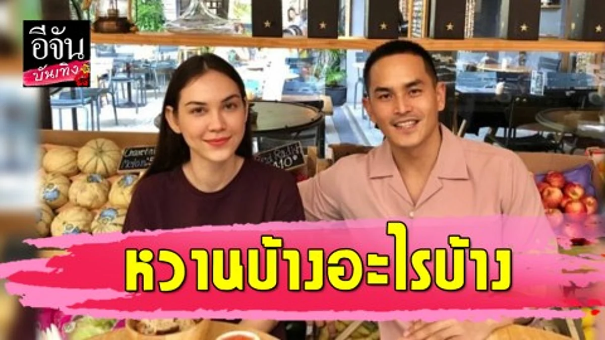 "สงกรานต์" ลงรูปคู่ "แมท ภีรนีย์" อวดโมเมนต์มุ้งมิ้ง สีหน้าที่เต็มไปด้วยรัก