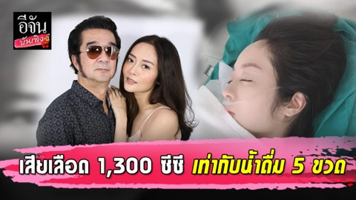"คุณพ่อไชยกรณ์" อัปเดตอาการลูกสาว "แก้มบุ๋ม" ตอนนี้รู้สึกตัว ลุก-เดิน เองได้แล้ว