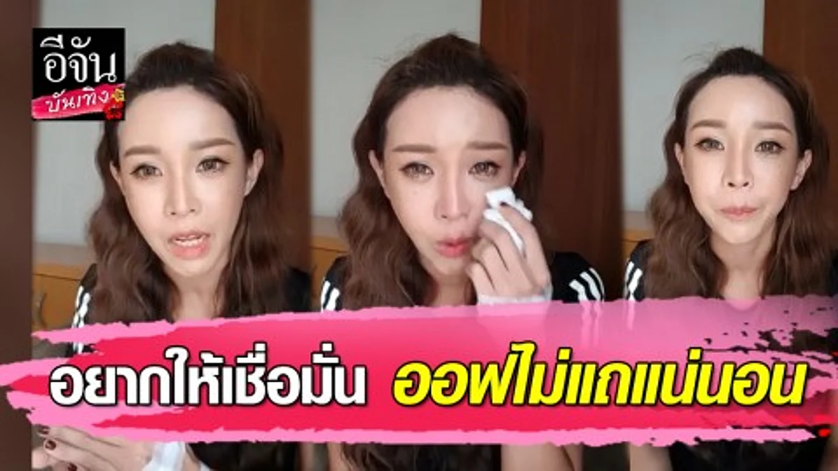 "ออฟฟี่ แม็กซิม" ปล่อยโฮไลฟ์สดแจงดราม่า เคลียร์ชัดทุกประเด็น