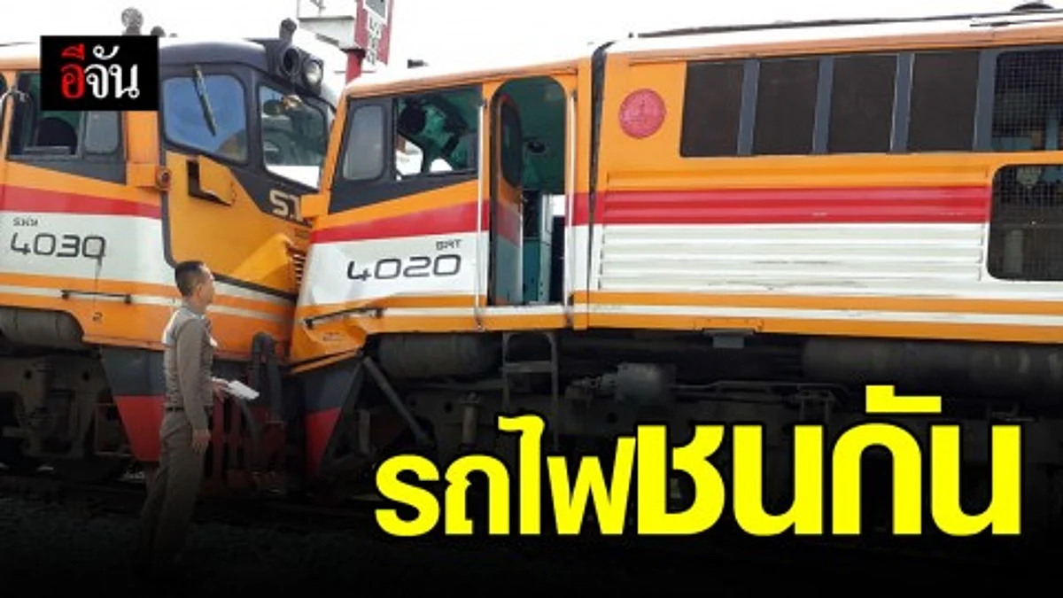 หัวรถจักรสถานีรถไฟแก่งคอย วิ่งชนกันเอง เจ็บ 3 ราย