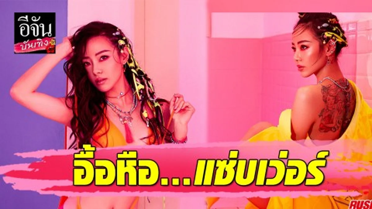 "ทับทิม มัลลิกา" คืนบัลลังก์ความเซ็กซี่ อวดรอยสักสุดแซ่บ ในวัย 30 กะรัต
