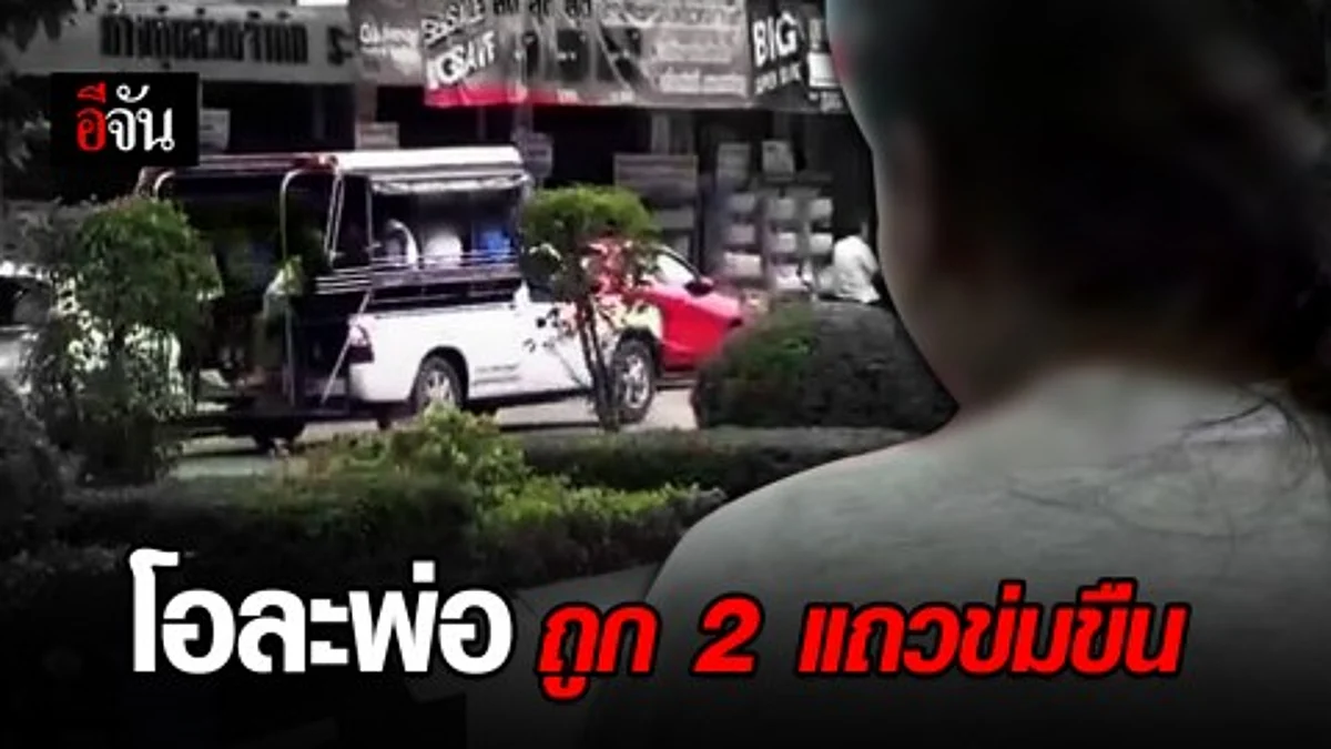 กุเรื่องเอาตัวรอด! นักศึกษาฝึกงาน แจ้งความ ถูกคนขับ 2 แถวข่มขืน ที่แท้โอละพ่อ กุเรื่องเพราะไปทำงานสาย