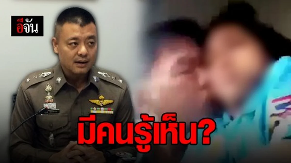 เร่งหาหลักฐาน ออกหมายจับเพิ่ม คนรู้เห็น ให้ อบต. ข่มขืน ด.ญ.13