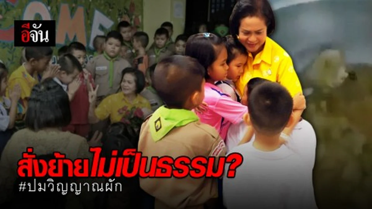 นักเรียนร่ำไห้ ขอ ผอ.กลับมา หลังถูกสั่งย้ายปมอาหารกลางวันวิญญาณผัก
