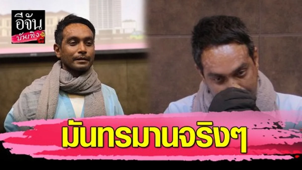 "เมฆ วินัย" ร่ำไห้ขอบคุณทุกกำลังใจ ลั่นหายป่วยจะไปกราบขอโทษแม่