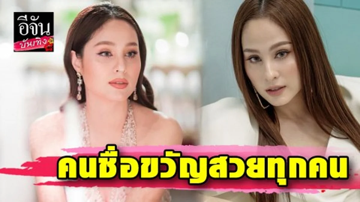 “ขวัญ อุษามณี” ตอบเริดๆ ไม่ซีเรียสแฟนใหม่ “กอล์ฟ พิชญะ” ชื่อเหมือนตัวเอง