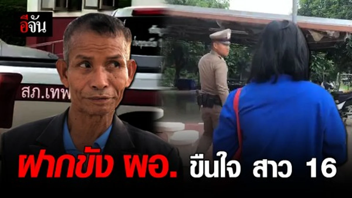 คุมตัว ผอ.ใจบุญ ขืนใจ แม่-ลูก ฝากขังศาล