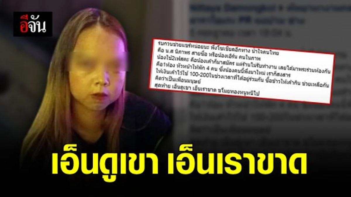 สุดทน! สาวโพสต์ตามหาหญิงสาว ให้ความช่วยเหลือแล้วยังขโมยทอง